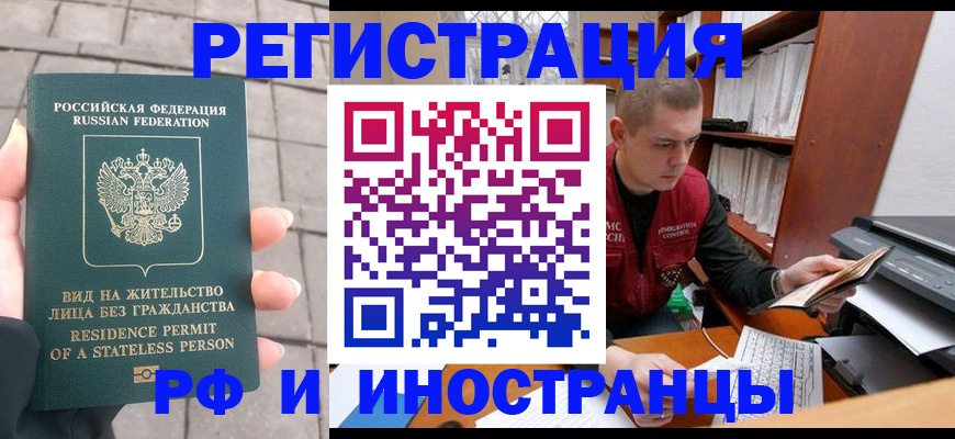 временная регистрация в квартире в Кимовске