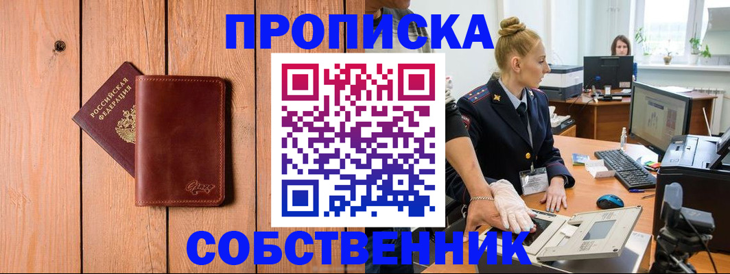 временная прописка в Кимовске
