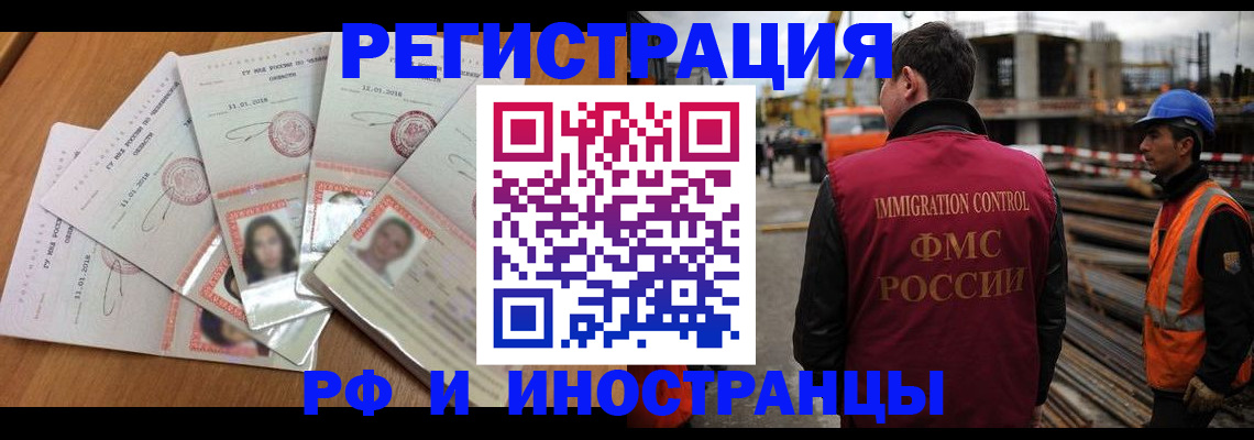 прописка иностранных граждан в Кимовске